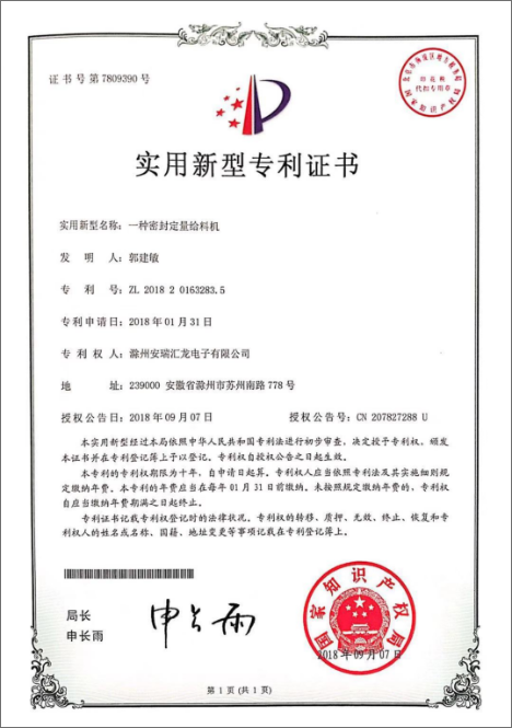 一种密封定量给料机