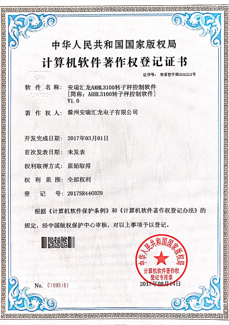 ARHL3100软著