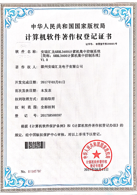 ARHL3400软著