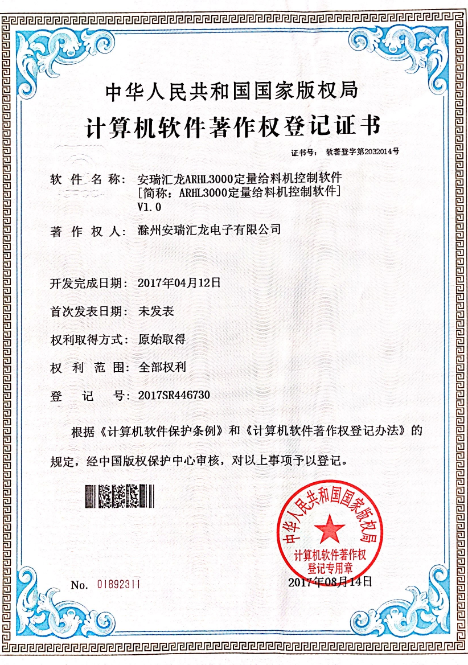 ARHL3000软著