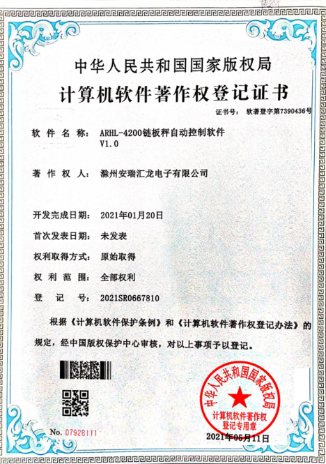 ARHL4200软著