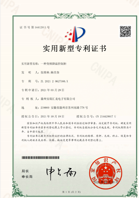 一种变频降温控制柜