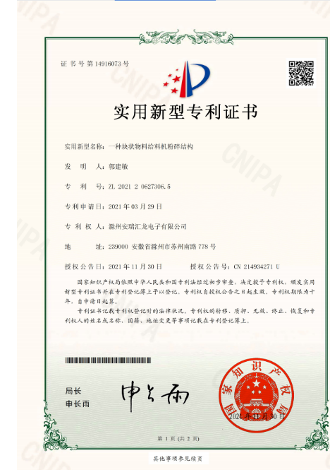 一种块状物料给料机粉碎结构