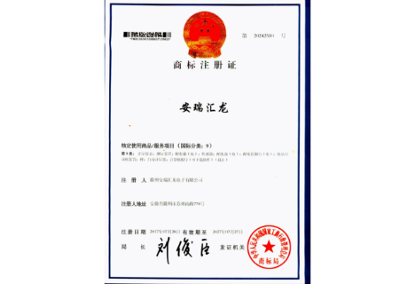 商标注册证