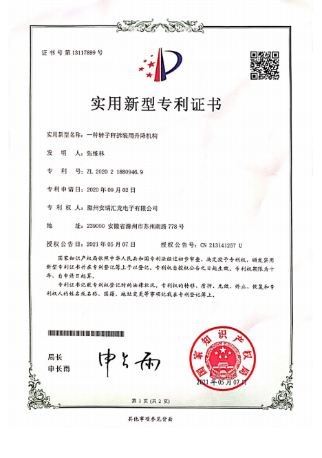 一种转子秤拆装用升降机构实用新型