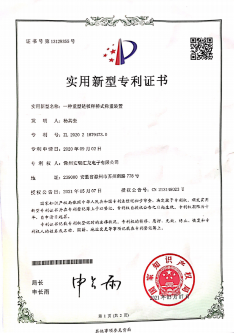 一种重型链板秤桥式称重装置实用新型