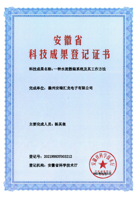 一种水泥散装系统及其工作方法成果登记证书
