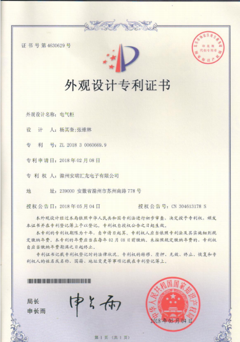 电气柜外观专利证书