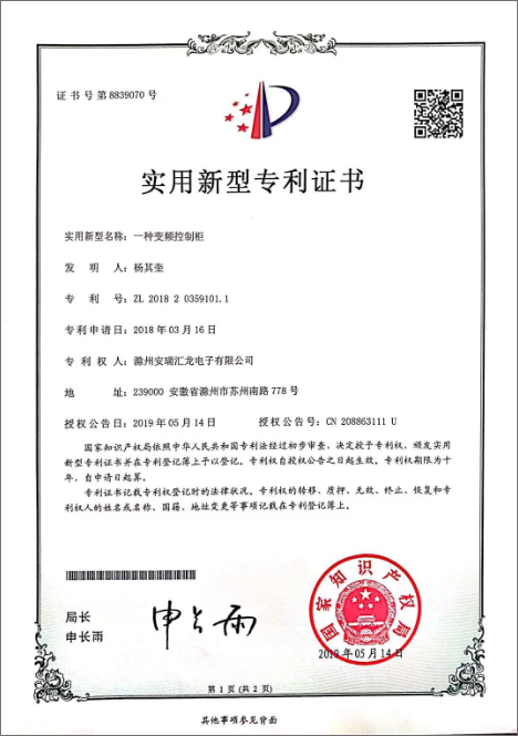 一种变频控制柜