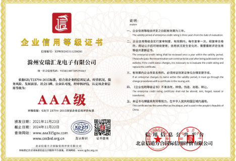 企业信用等级证书