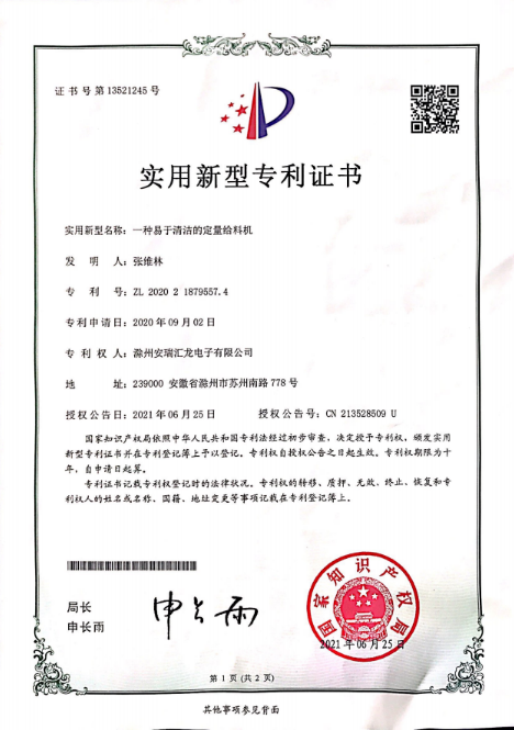 一种易于清洁的定量给料机实用新型专利
