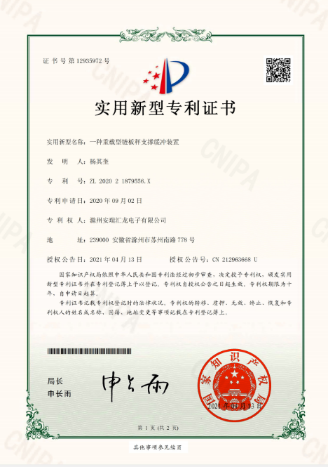 一种重载型链板秤支撑缓冲装置实用新型专利证书