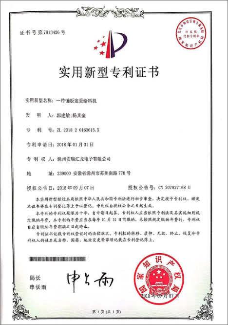 一种链板定量给料机