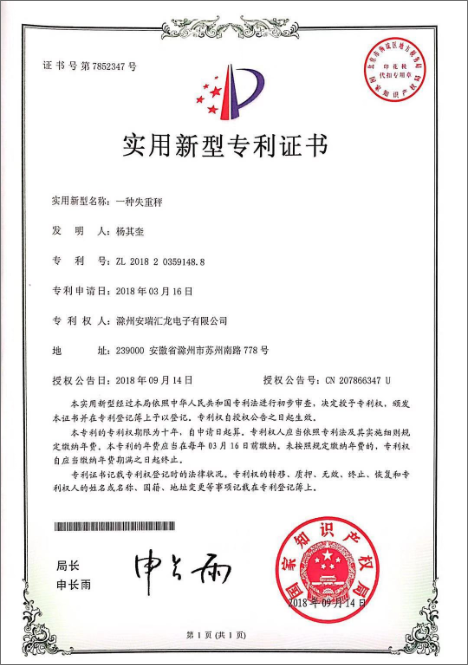 一种失重秤