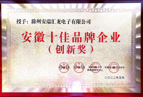 安徽十佳品牌企业