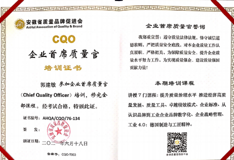 企业首席质量官培训证书-郭建敏