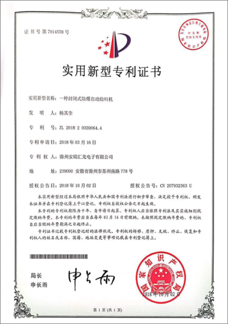 一种封闭式防爆自动给料机