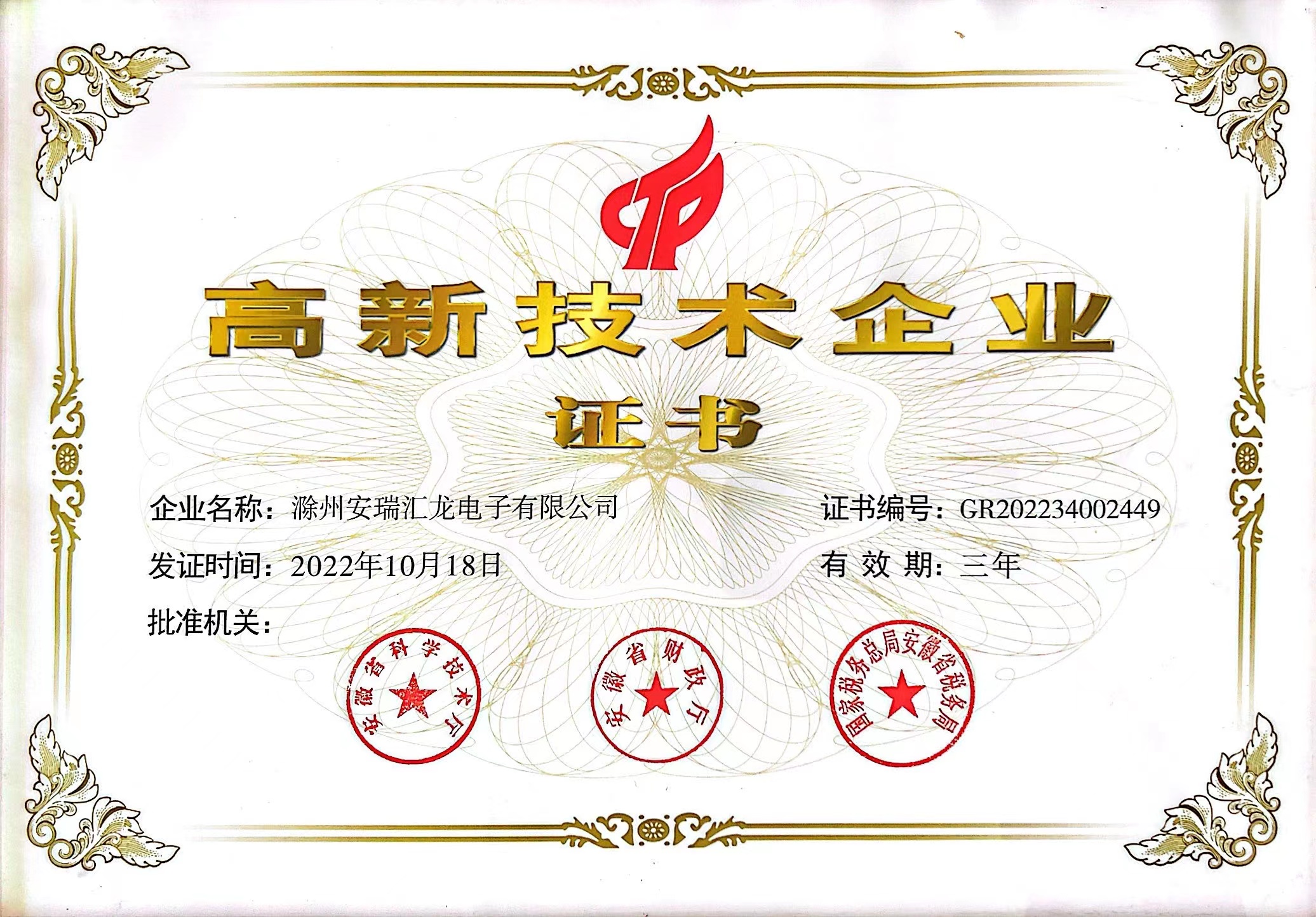 高新技术企业