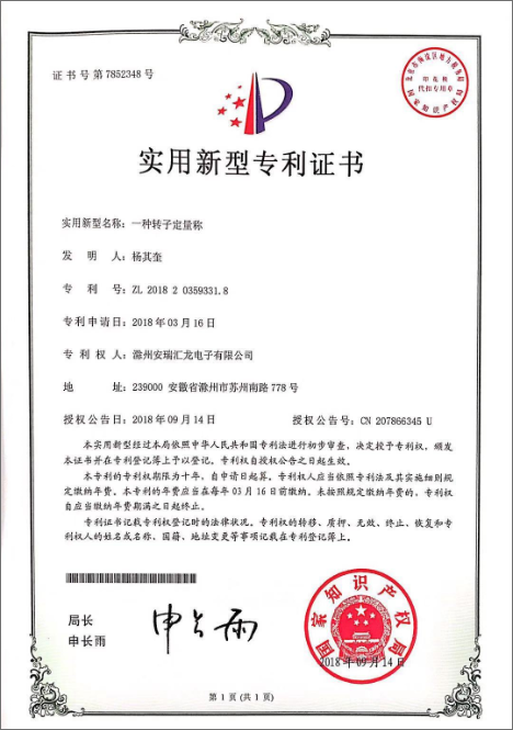 一种转子定量称